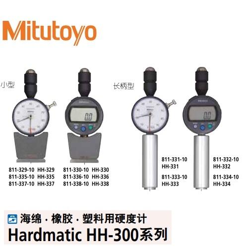 日本三豐Mitutoyo塑料｜橡膠硬度計811-335-10