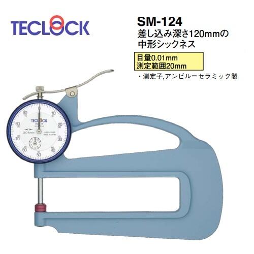 日本得樂(lè)TECLOCK厚度表測(cè)厚儀SM-124