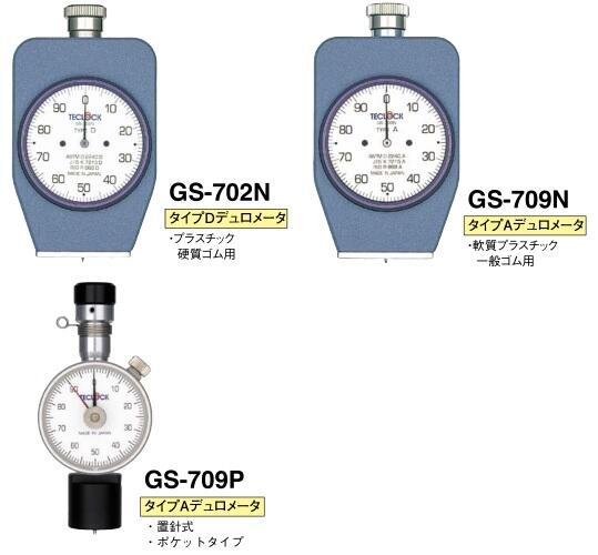 日本Teclock得樂(lè)橡膠塑料硬度計(jì)GS-720K