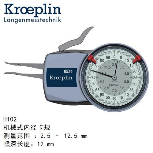 H102德國古沃匹林kroeplin內(nèi)卡規(guī)H102