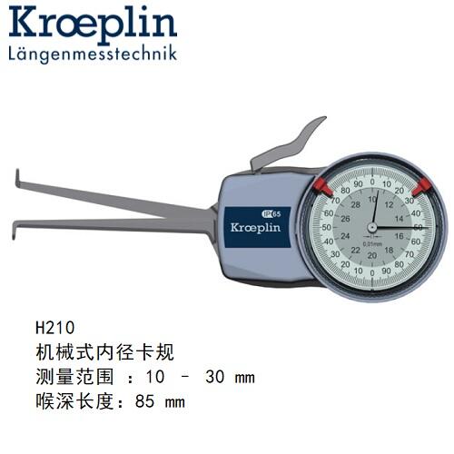 德國kroeplin機械內(nèi)徑測量卡規(guī)H210