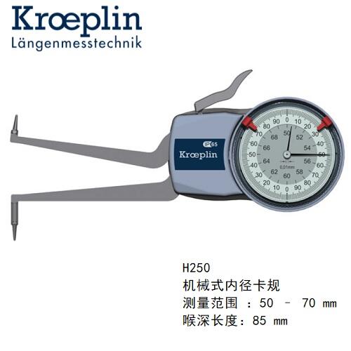 德國kroeplin機械式內(nèi)徑測量卡規(guī)H250