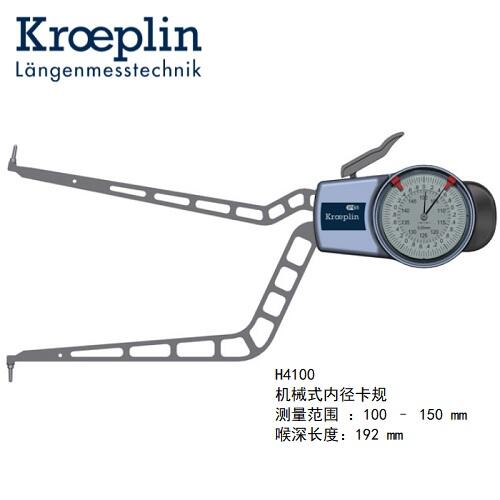 德國(guó)kroeplin機(jī)械式內(nèi)徑測(cè)量卡規(guī)H4100