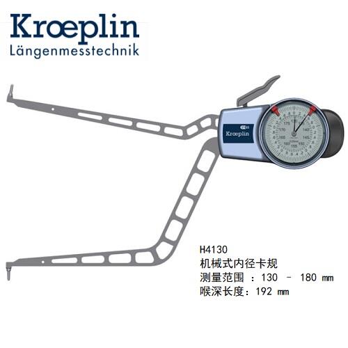 德國kroeplin機(jī)械式內(nèi)徑測量卡規(guī)H4130