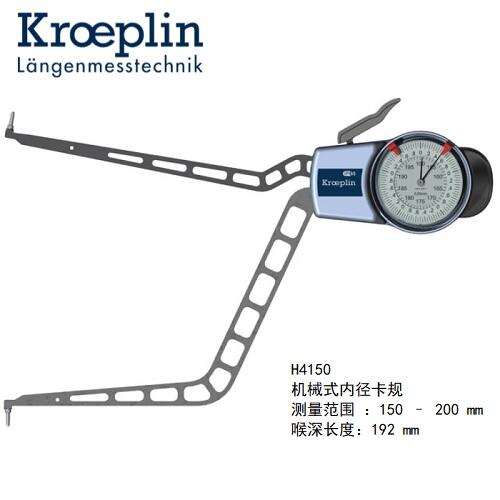 德國kroeplin機(jī)械式內(nèi)徑測量卡規(guī)H4150