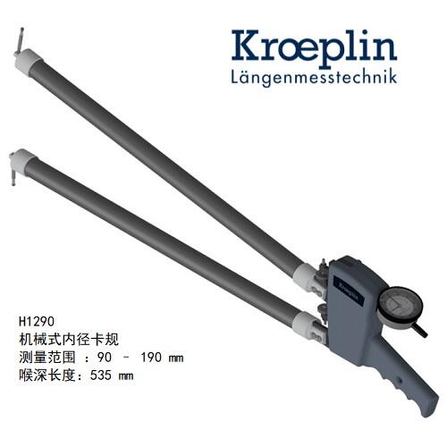 德國(guó)kroeplin機(jī)械式內(nèi)徑測(cè)量卡規(guī)H1290