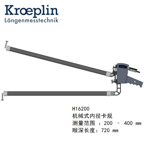 德國kroeplin機械式內(nèi)徑測量卡規(guī)H16200