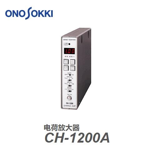 日本小野ONOSOKKI電荷放大器CH-1200A