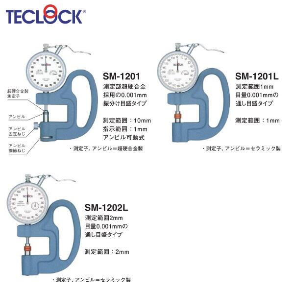 日本得樂TECLOCK測厚儀厚薄規(guī)厚度計(jì)SM-1202L