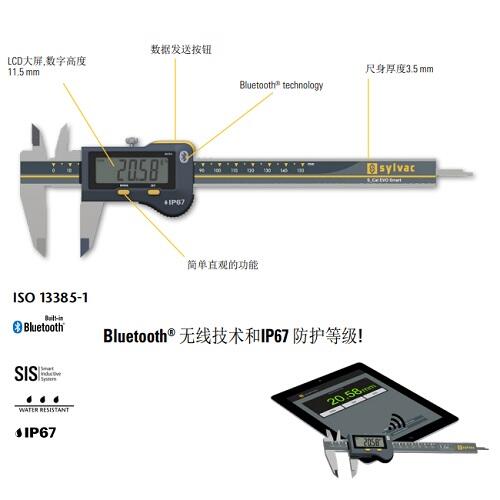 瑞士SYLVAC防護等級IP67藍牙卡尺810.1536