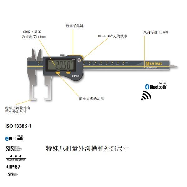 瑞士施瓦格SYLVAC外溝槽數(shù)顯卡尺810.1602