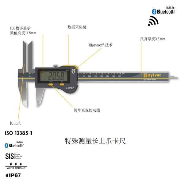 瑞士施瓦格SYLVAC長(zhǎng)上爪數(shù)顯卡尺810.1603