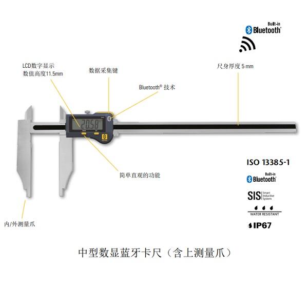 瑞士SYLVAC中型藍牙數(shù)顯卡尺810.1556