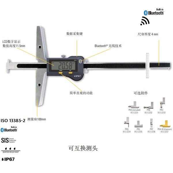 812.1605瑞士SYLVAC可換測(cè)頭數(shù)顯深度尺812.1605