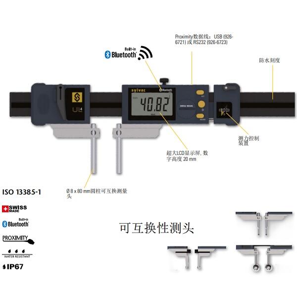 瑞士施瓦格SYLVAC超輕多功能大卡尺811-8200