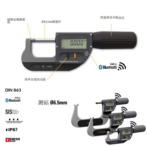 瑞士施瓦格SYLVAC直進式藍牙千分尺903-1006