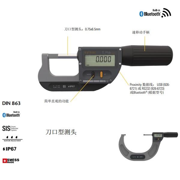 瑞士施瓦格SYLVAC刀口藍(lán)牙千分尺803-0302