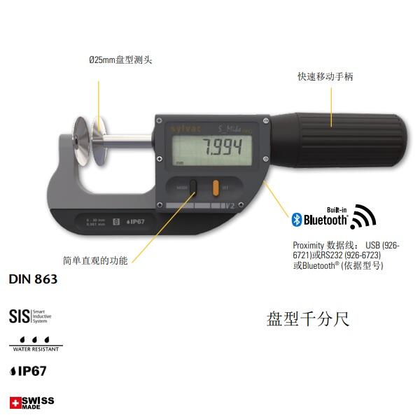 瑞士施瓦格SYLVAC盤型數(shù)顯千分尺803-0313