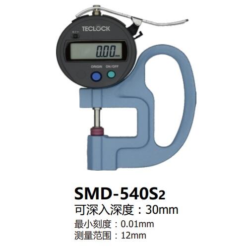 日本得樂TECLOCK數顯厚度表SMD-540S2