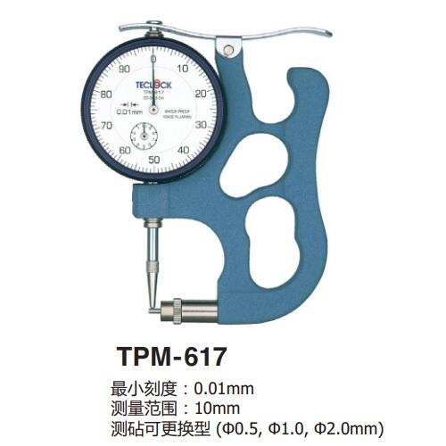 日本得樂TECLOCK測(cè)管壁厚度計(jì)TPM-617