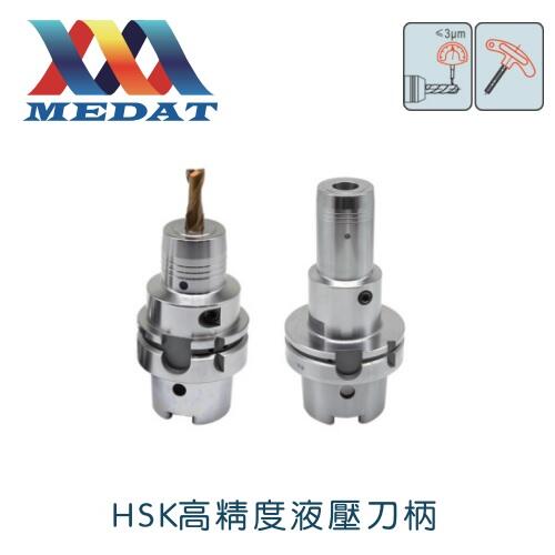 美達HSK高精度液壓刀柄HSK100A-MHC32-110