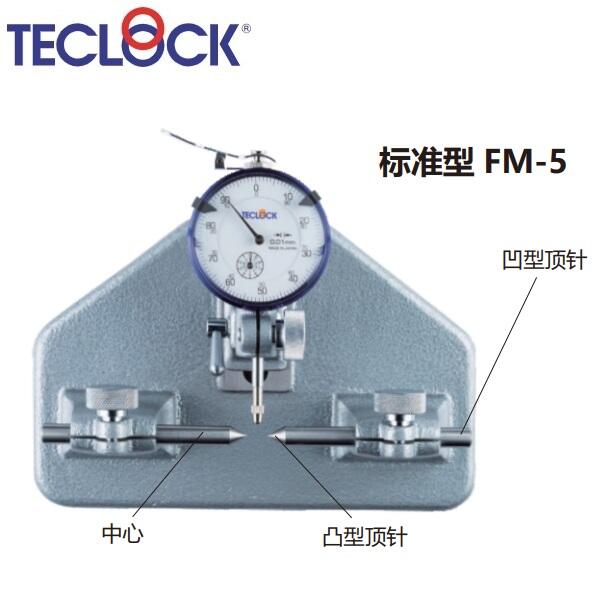 日本得樂TECLOCK標(biāo)準(zhǔn)型小型偏?測量儀FM-5