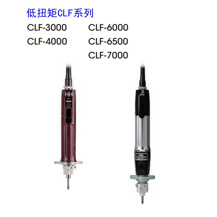 日本好握速HIOS自動機用帶碳刷螺絲刀CLF-6000