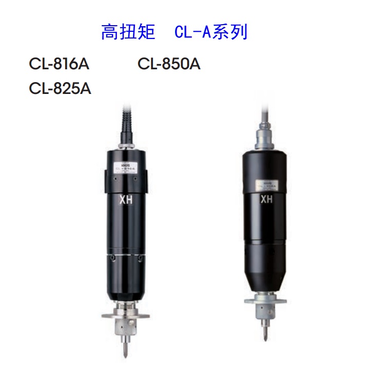 日本好握速HIOS自動(dòng)機(jī)用帶碳刷螺絲刀CL-850A