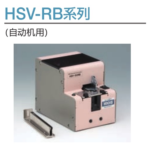 日本HIOS好握速螺絲供給機_螺絲機HSV-12RB