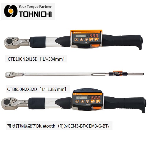 日本Tohnichi東日數(shù)顯扭力扳手CTB50N2X12D-G