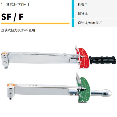 日本東日TOHNICHI指針型扭力扳手F190N