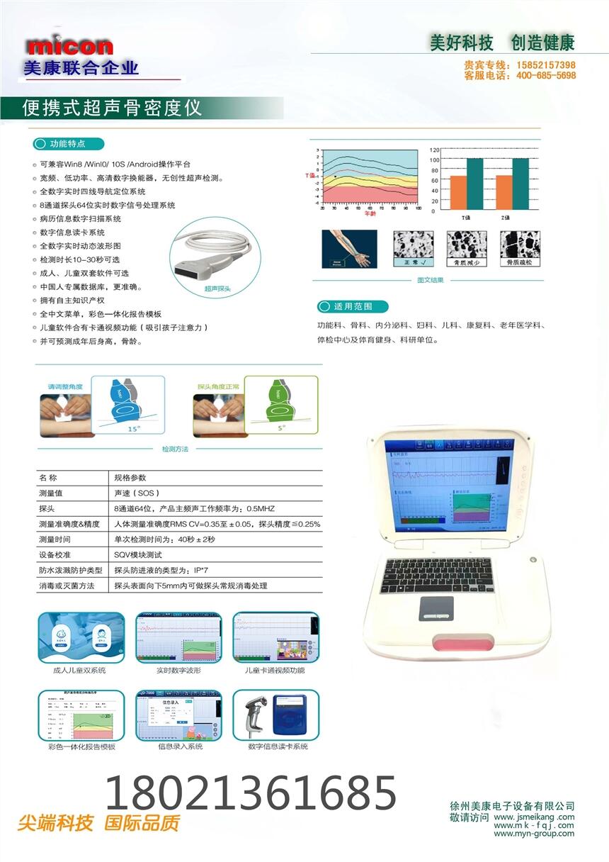 醫(yī)用便攜式骨密度儀