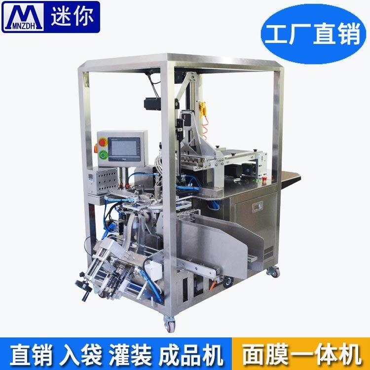 面膜一體成型機(jī) 面膜折疊機(jī) 灌裝機(jī)包裝機(jī)