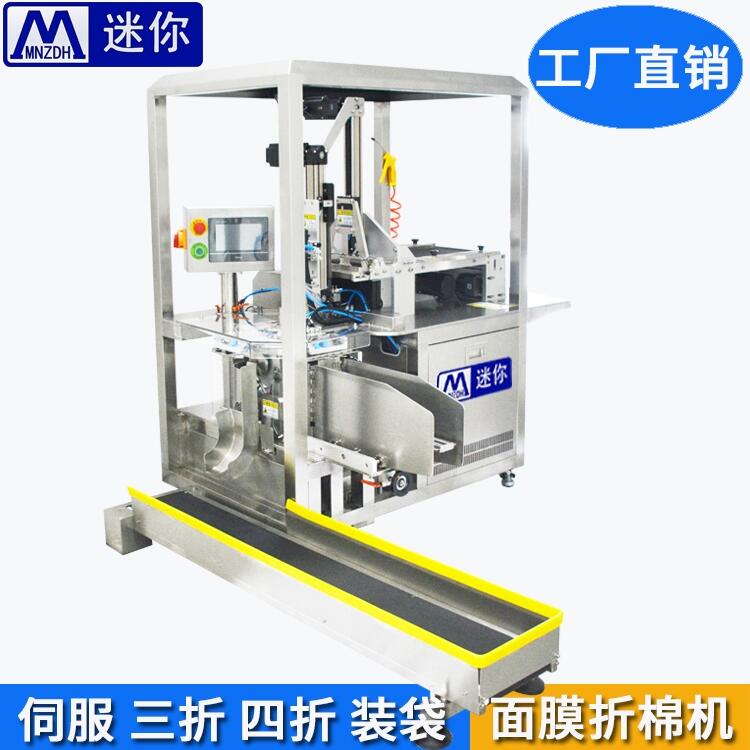 小型面膜機(jī)自動取放面膜機(jī)小型自動折面膜裝袋機(jī)