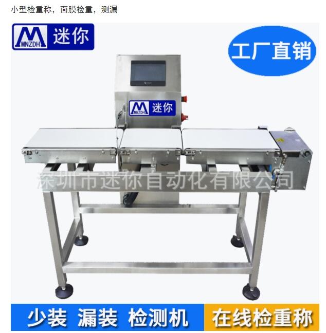 面膜稱重檢重秤 流水線自動檢重稱 稱重剔除面膜機