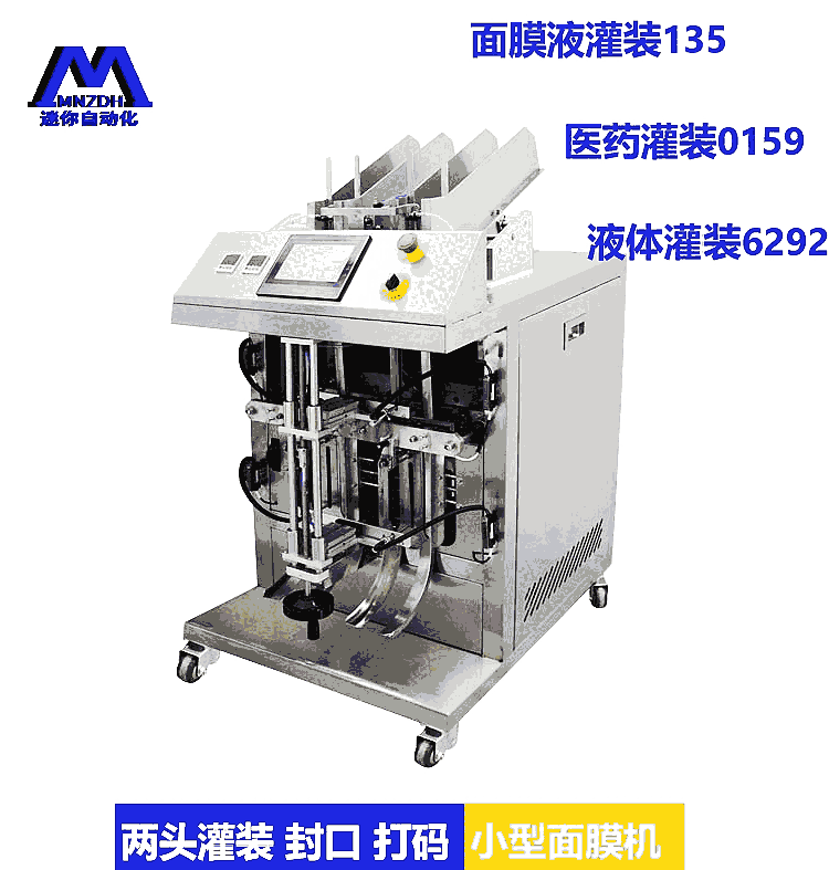 占地面積最小的一臺(tái)面膜灌裝機(jī)設(shè)備 操作簡單易學(xué)