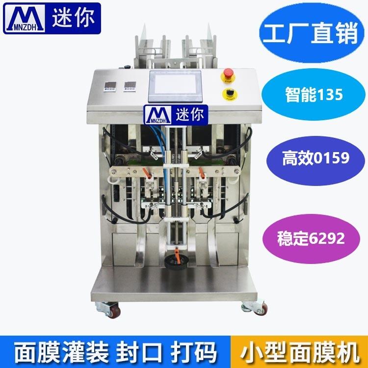 全自動面膜灌裝機 面膜灌裝封口機 迷你自動面膜機