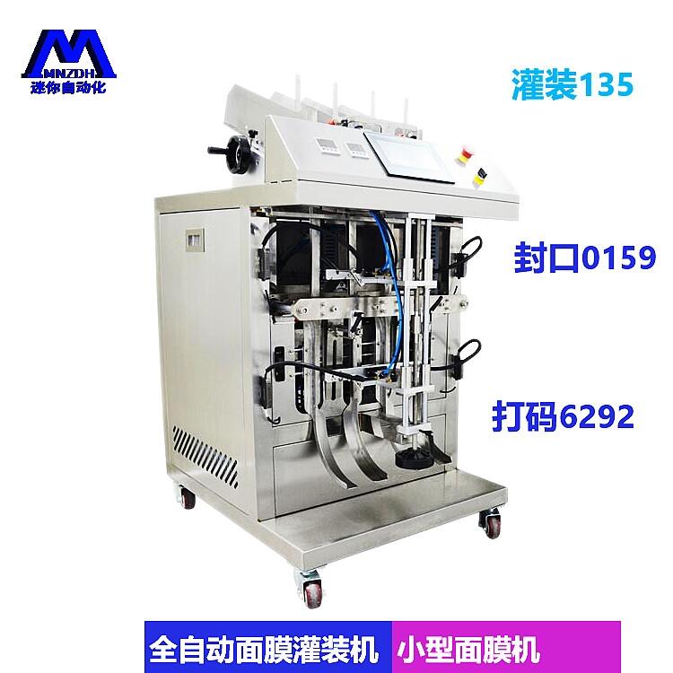 面膜灌裝封口機(jī) 全自動面膜灌裝封口機(jī) 小型鋁箔袋面膜機(jī)?