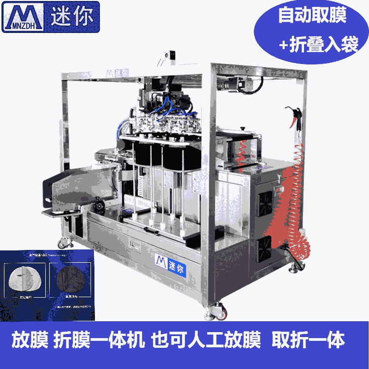 全自動面膜取折一體機(jī) 機(jī)械手自動取膜 皮帶式折棉機(jī)