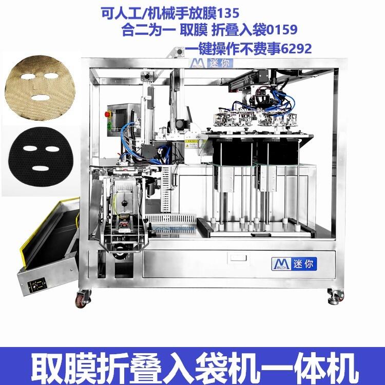 小型自動取膜折疊入袋面膜機拿膜放膜輸送機手工面膜折疊機