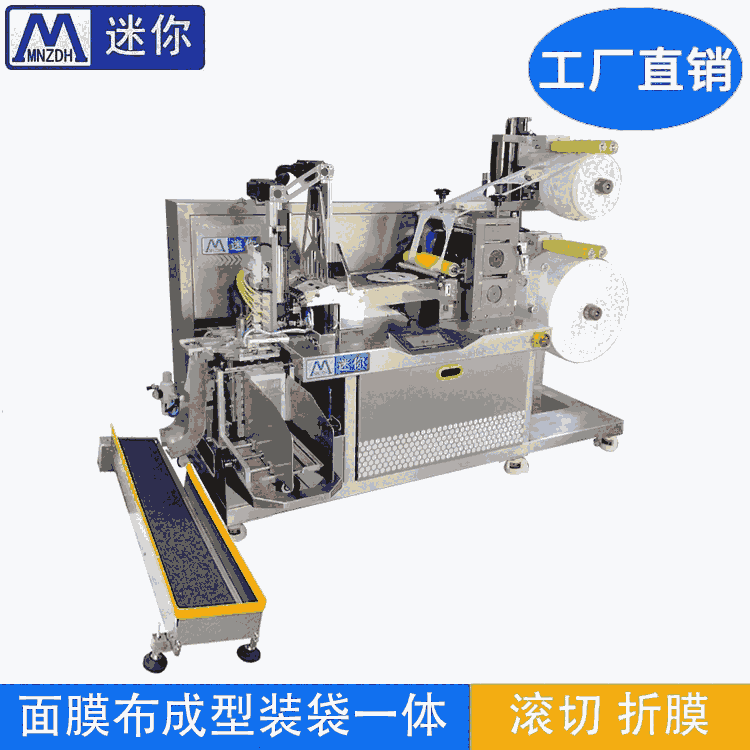 全自動(dòng)面膜滾切機(jī) 精華液灌裝機(jī) 洗衣粉小型包裝機(jī)