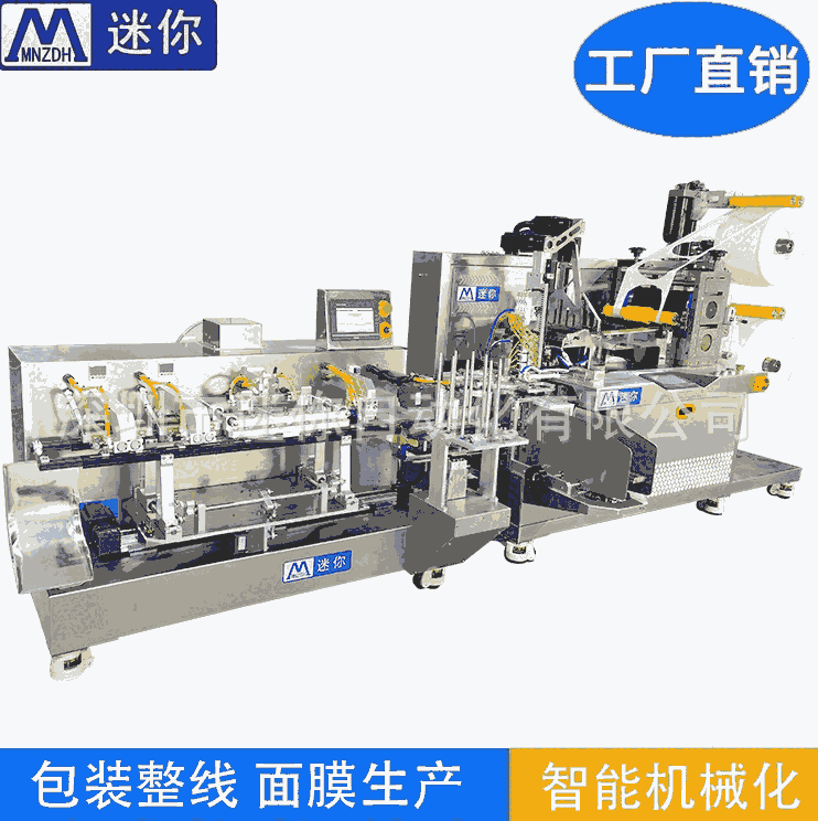 迷你自動(dòng)化全新一款面膜滾切折疊機(jī) 精華液定量灌裝