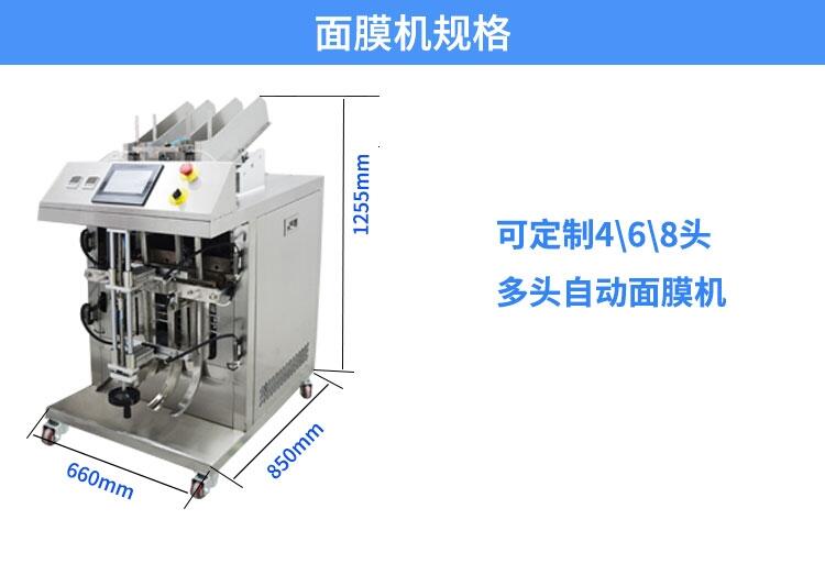 全自動(dòng)面膜生產(chǎn)設(shè)備，灌裝封口面膜機(jī)，面膜包裝機(jī)