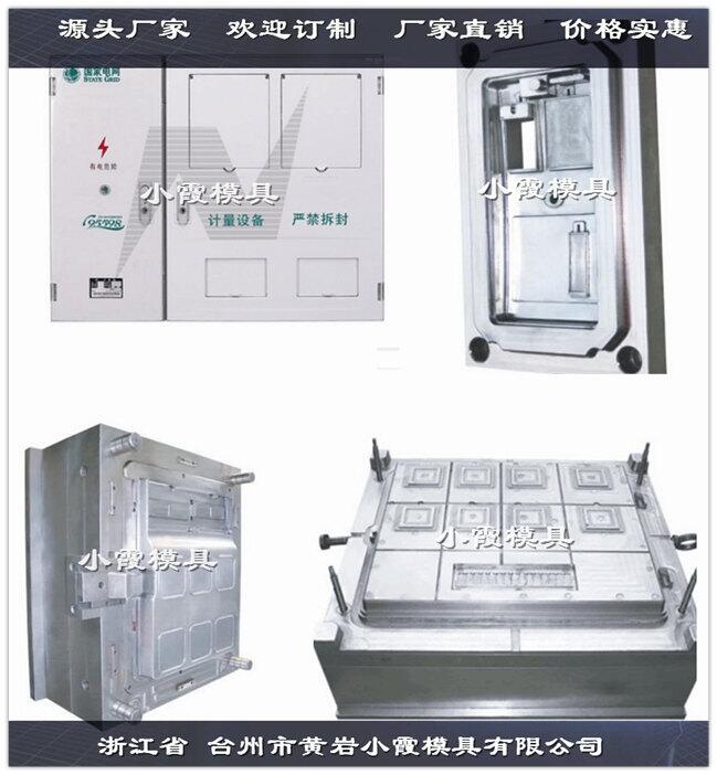 塑膠模具制造塑料電表箱模具設(shè)計制造	塑料電表箱模具廠家