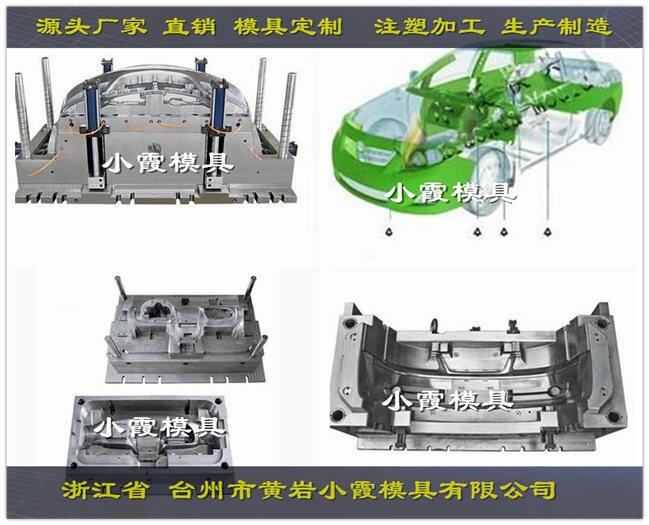 保險杠注射模具	汽車格柵注射模具	浙江塑料模供應(yīng)