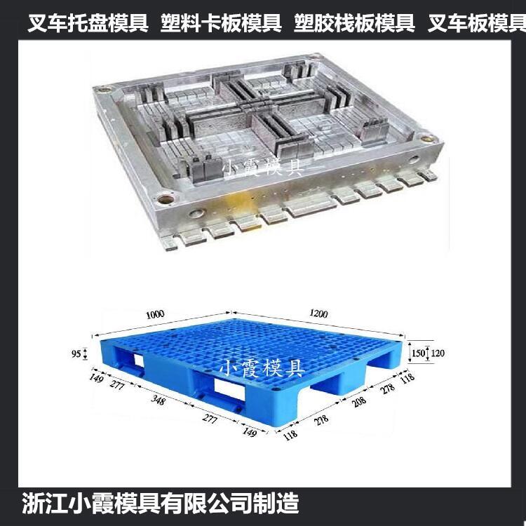 黃巖生產大型1.2X1米物流托板模具制作