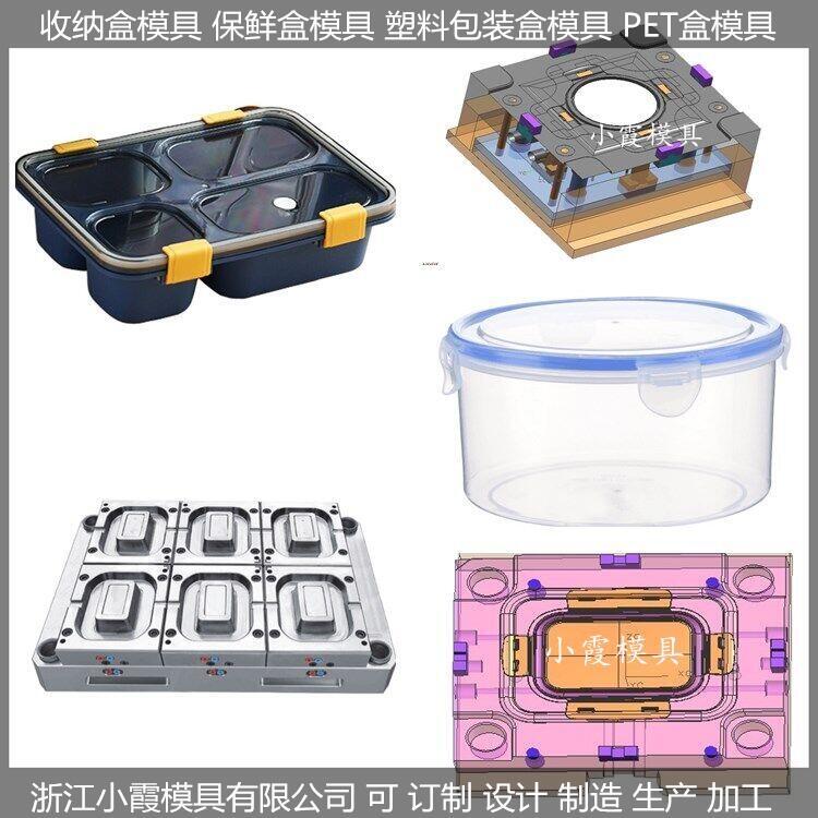 塑料保鮮盒模具制造方法