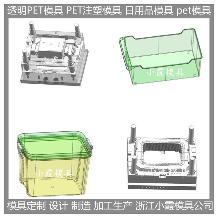 黃巖專做模具 PET注塑日用品模具 可定制加工