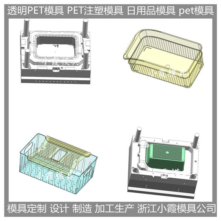 模具制造工廠 塑膠透明pet收納盒注塑模具 設(shè)計制作廠