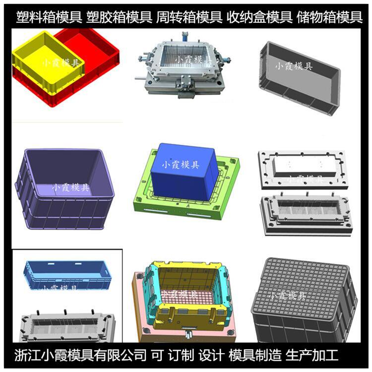 塑膠箱模具訂制生產(chǎn)廠家